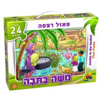 משה בתיבה פאזל