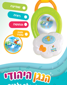 מיני נגן לפעוטות