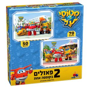 2 פאזלים בקופסא - מטוסי על