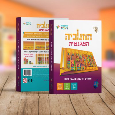 החנוכיה המגנטית