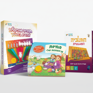 ערכת חנוכה - החיות הראשונות שלי