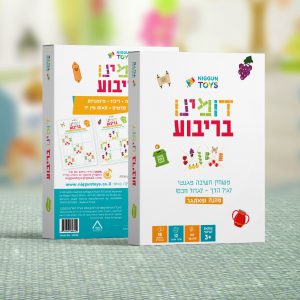 דומינו בריבוע - מתחילים גילאי 3+