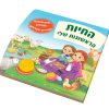 ⁦ערכת חנוכה - החיות הראשונות שלי⁩ – תמונה ⁦2⁩