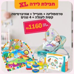 חבילת לידה XL