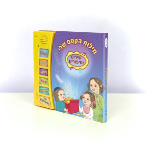 מילות הקסם שלי