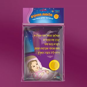 חלומות מתוקים (בת) - לוח עם מנגינת המלאך הגואל אותי