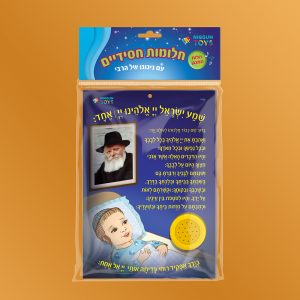 חלומות חסידיים (בן) - לוח מנגן ניגונו של הרבי