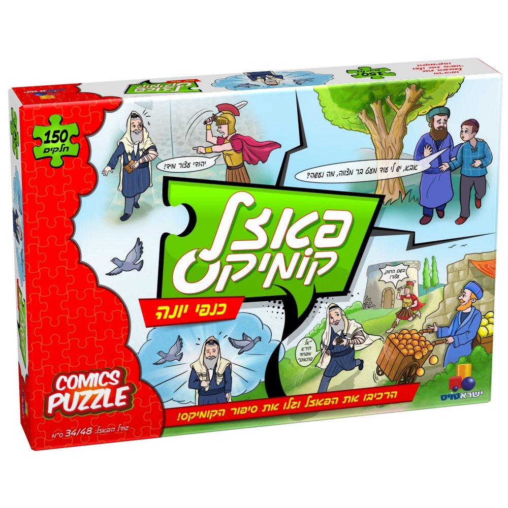 פאזל קומיקס - 150חלקים