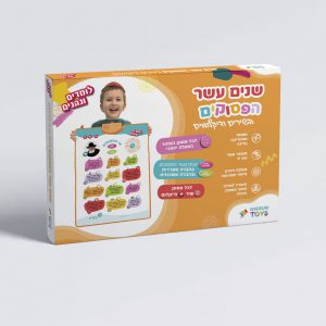 משטח פעילות מוזיקלי - 12 הפסוקים