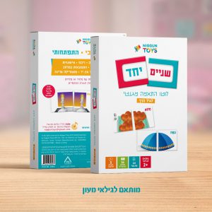 לוטו יהודי מגנטי - שניים יחד