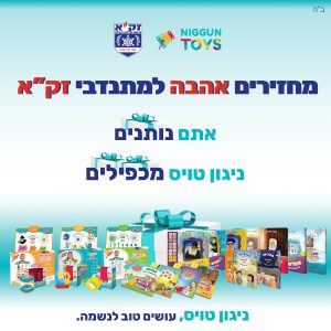 אתם נותנים אנחנו מכפילים - 30 ש"ח= מכפילים ל60 ש"ח