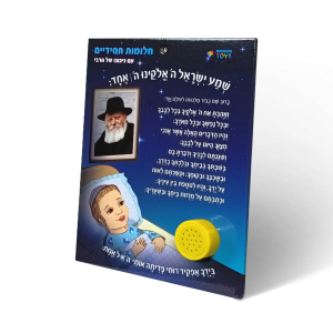 חלומות חסידיים (בן) - לוח מנגן ניגונו של הרבי