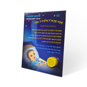 חלומות מתוקים (בן) -לוח עם מנגינת המלאך הגואל אותי