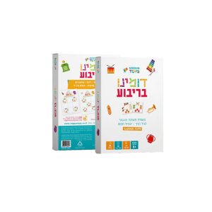 דומינו בריבוע - מתקדמים גילאי 5+