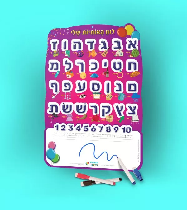 לוח אותיות ומספרים תלת מימד ענק