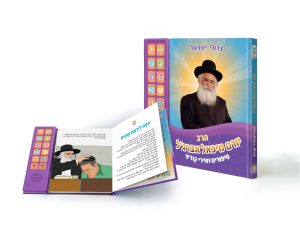 משחקים יהודיים לילדים