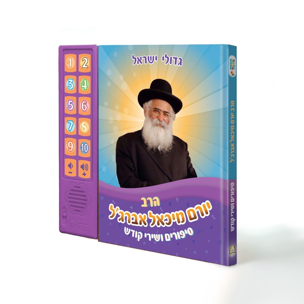 משחקים למגזר החרדי