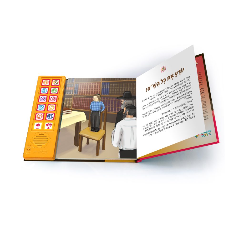 משחקים לתלמוד תורה