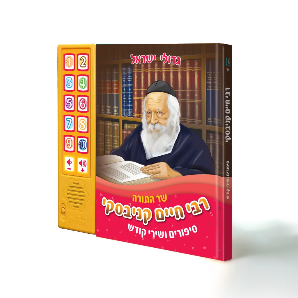 משחקים עם סיפורי תנ״ך