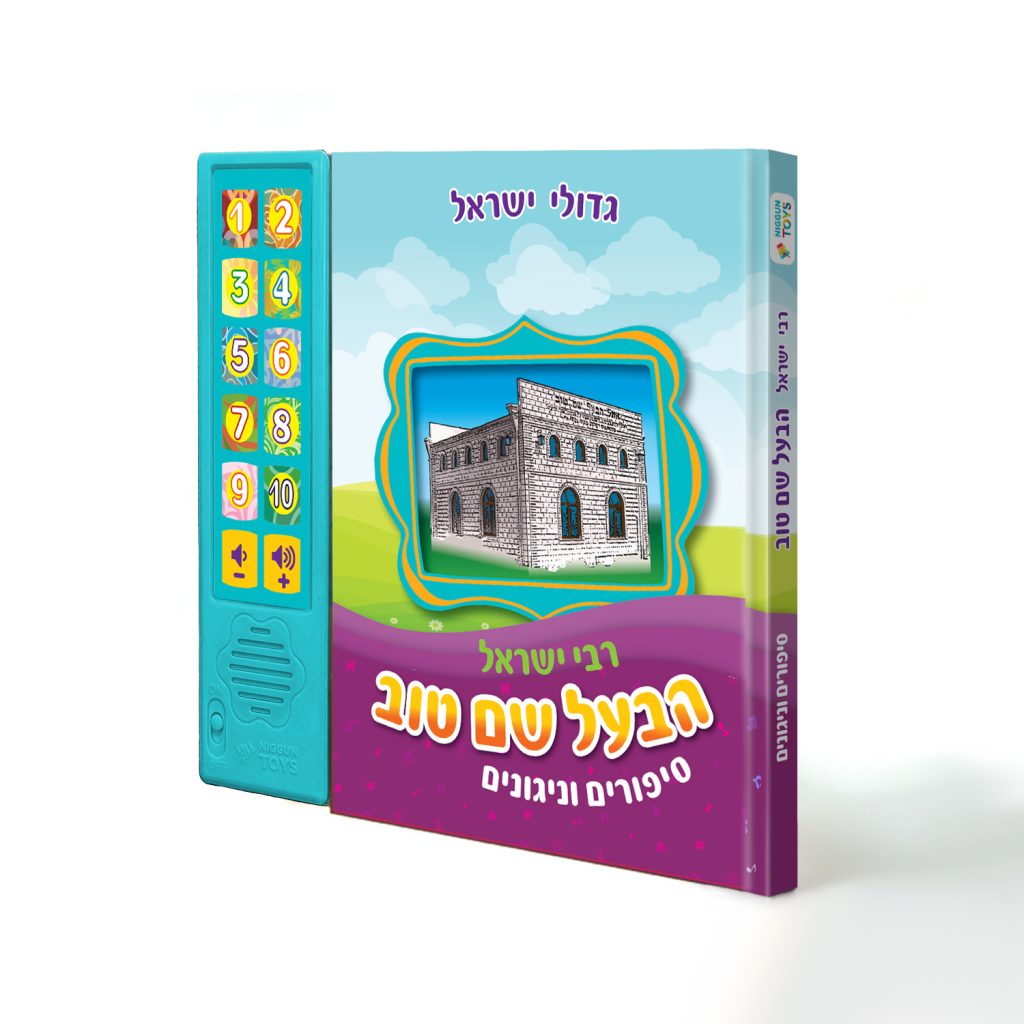 משחקים עם ערכים יהודיים