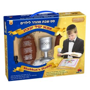 צעצועים ללימוד שבת