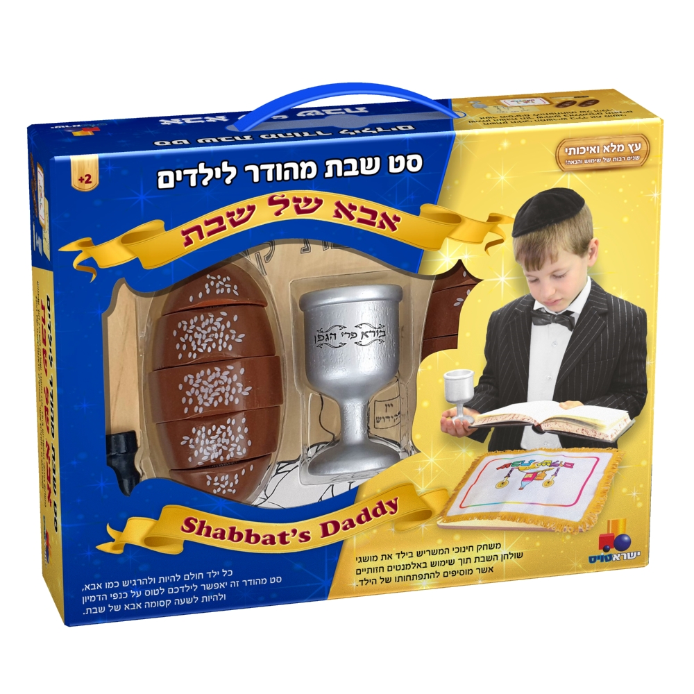 צעצועים ללימוד שבת