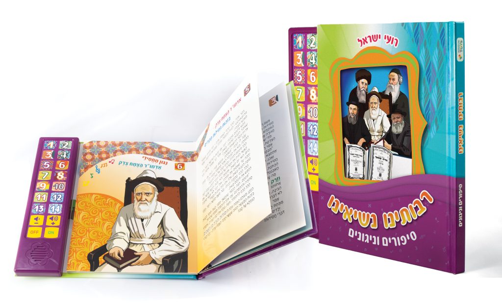צעצועים עם סיפורי תורה
