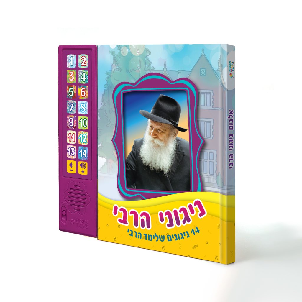 צעצועים מוזיקליים יהודיים