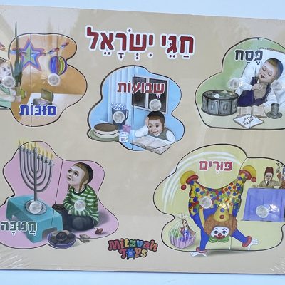 פאזל עץ חגי ישראל