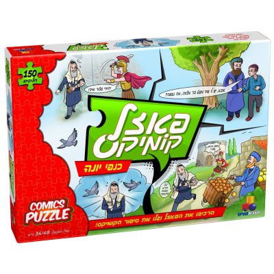 פאזל קומיקס - כנפי יונה