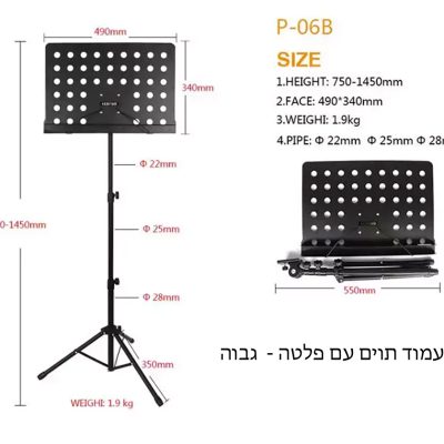 עמוד תווים מתכת עם פלטה