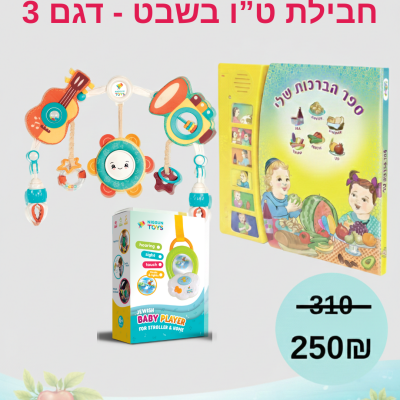 טו בשבט 3